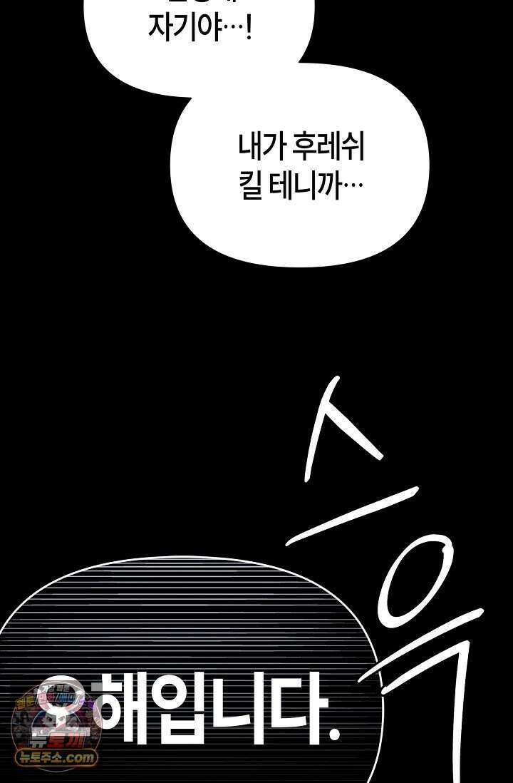 기생찬 [19세 완전판] 1화 영혼이 바뀌었다고? 99