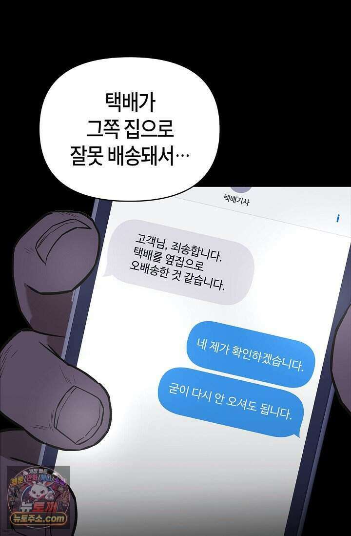 기생찬 [19세 완전판] 1화 영혼이 바뀌었다고? 102