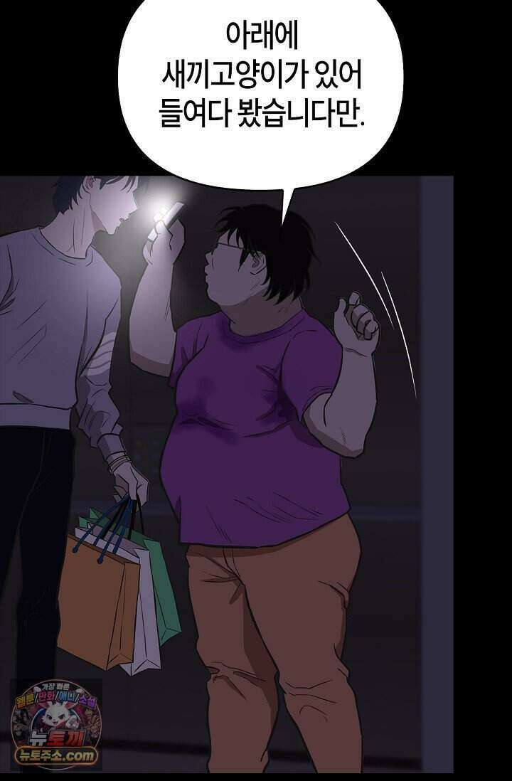 기생찬 [19세 완전판] 1화 영혼이 바뀌었다고? 104