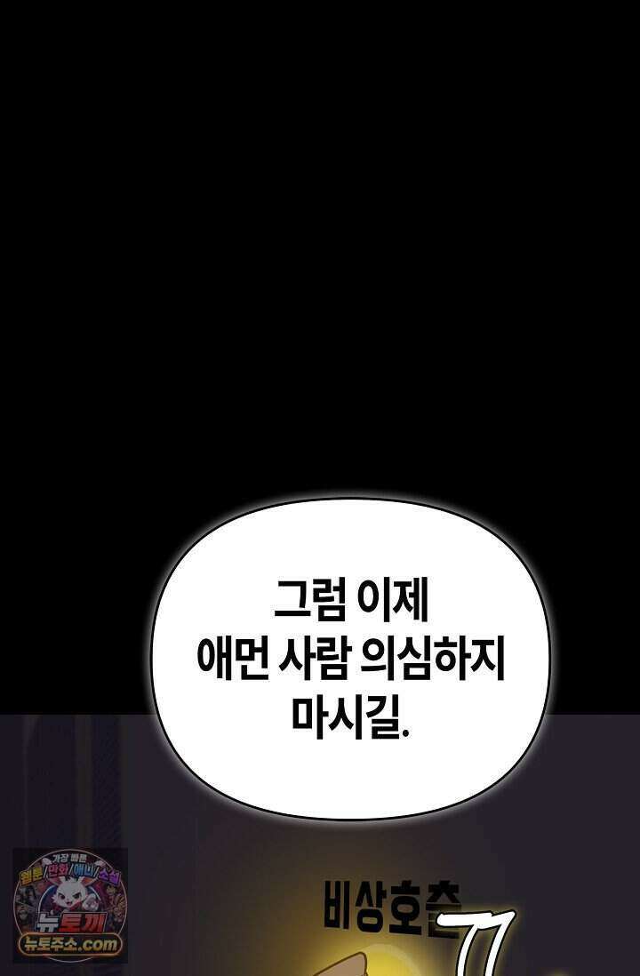 기생찬 [19세 완전판] 1화 영혼이 바뀌었다고? 105