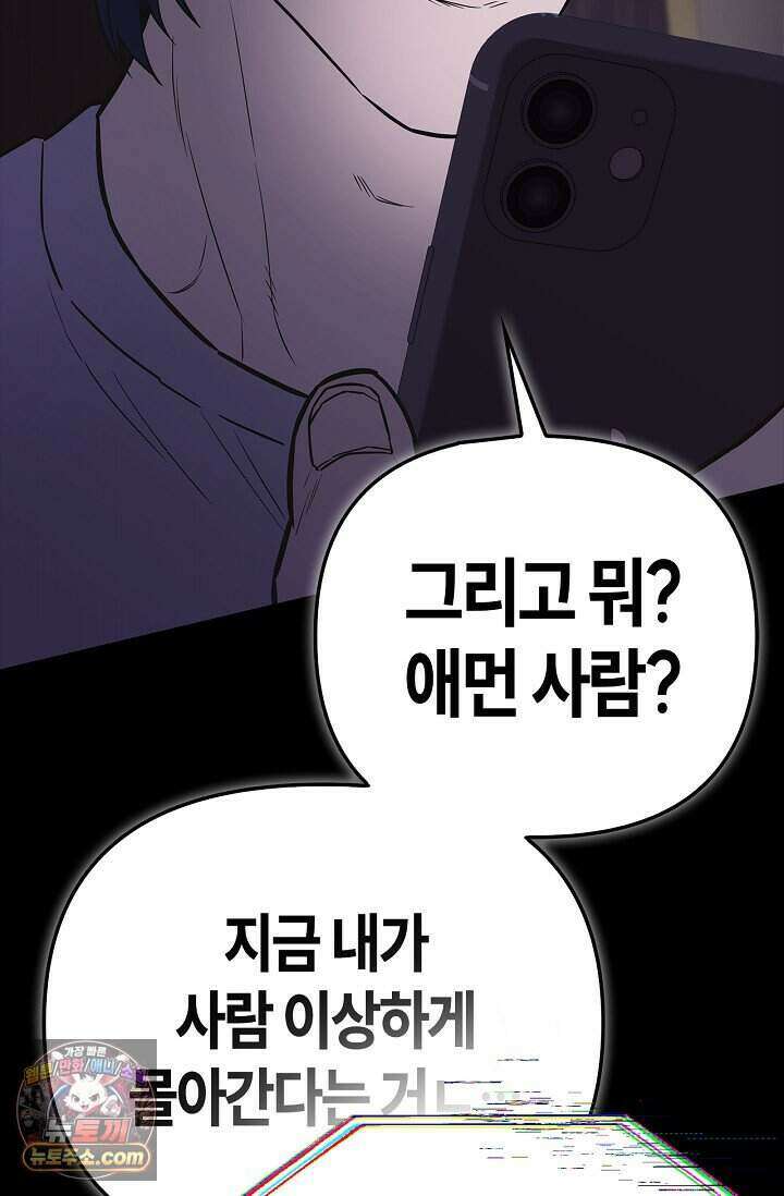 기생찬 [19세 완전판] 1화 영혼이 바뀌었다고? 108