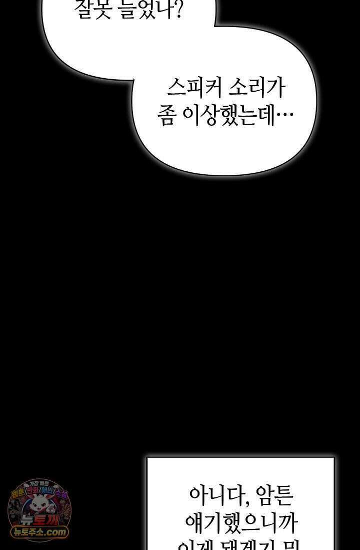 기생찬 [19세 완전판] 1화 영혼이 바뀌었다고? 114