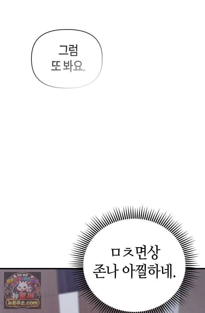 기생찬 [19세 완전판] 1화 영혼이 바뀌었다고? 125