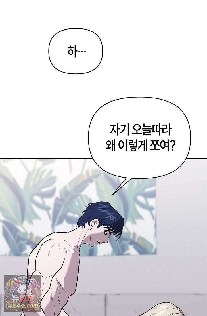 기생찬 [19세 완전판] 1화 영혼이 바뀌었다고? 137