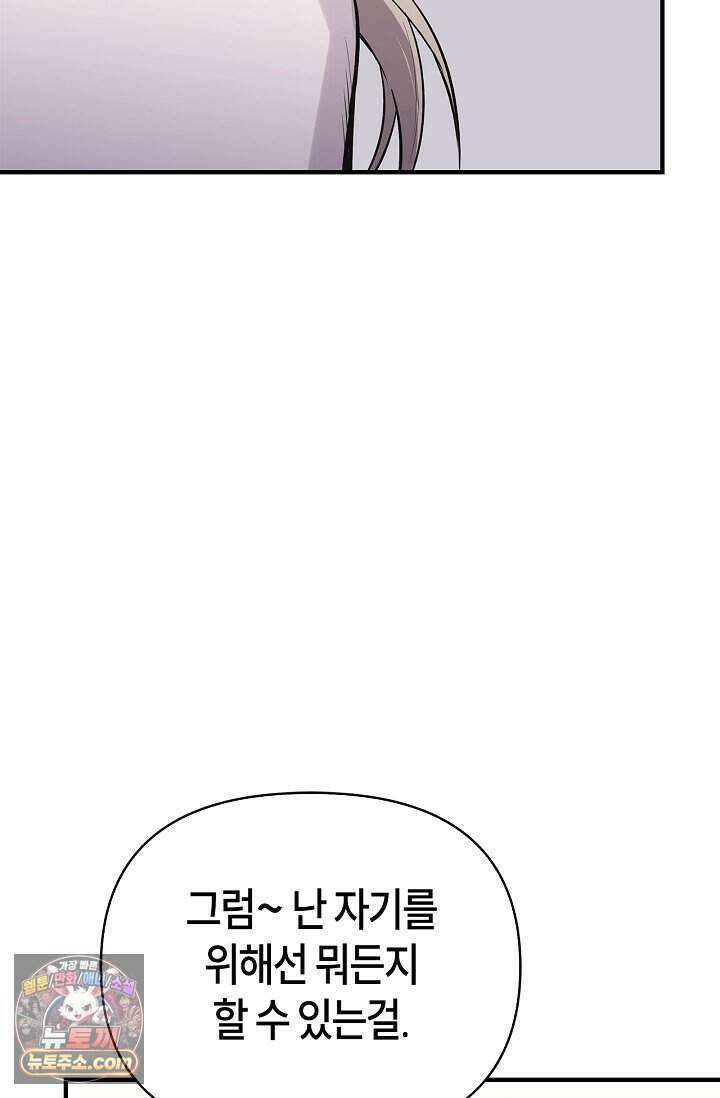 기생찬 [19세 완전판] 1화 영혼이 바뀌었다고? 140