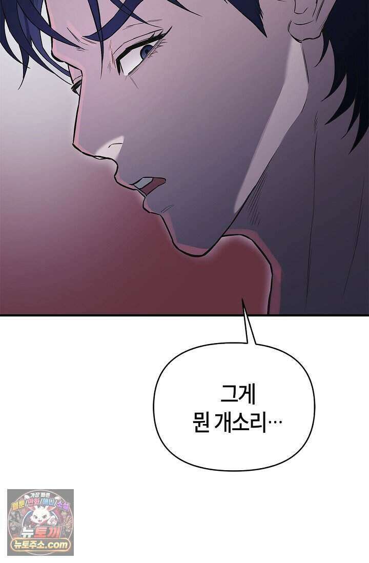 기생찬 [19세 완전판] 1화 영혼이 바뀌었다고? 158