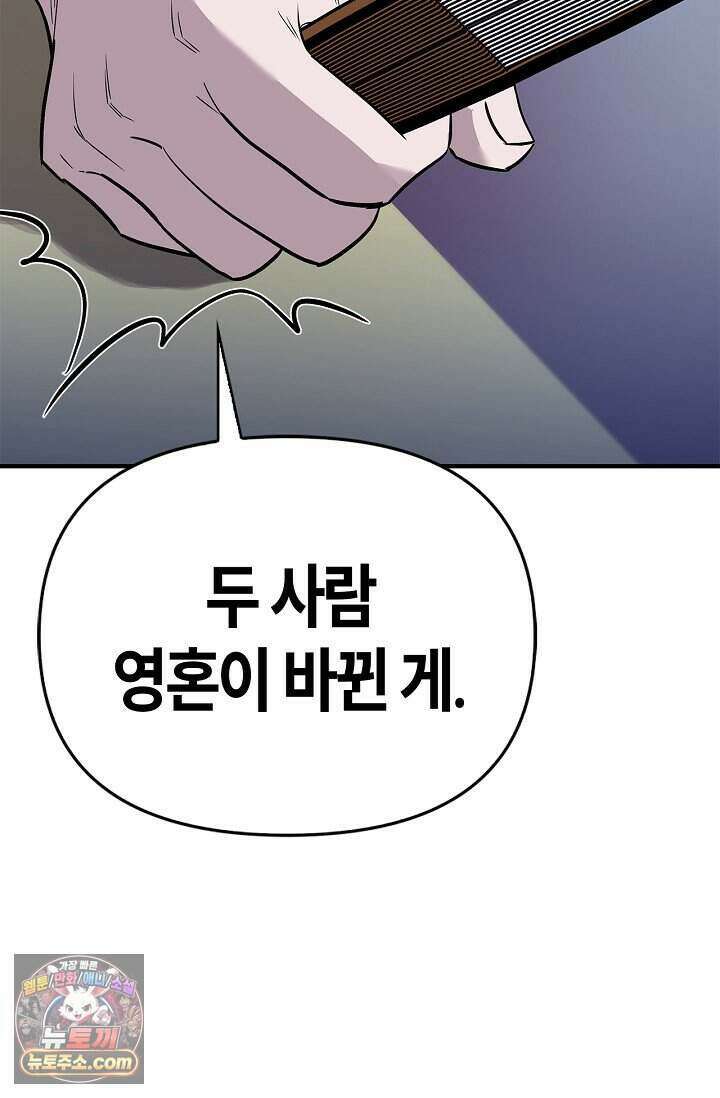 기생찬 [19세 완전판] 1화 영혼이 바뀌었다고? 164