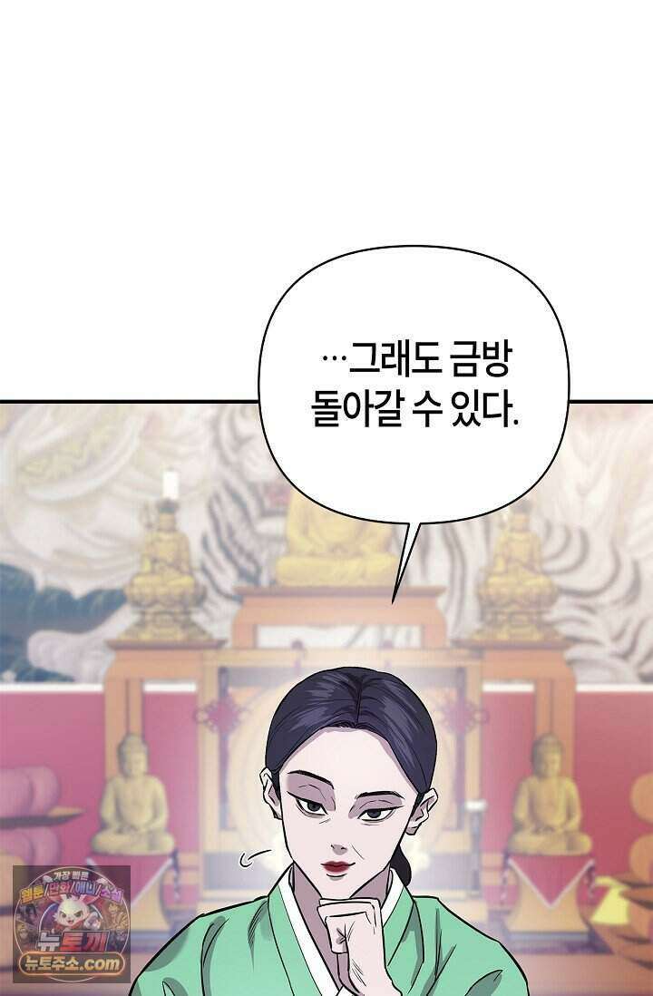 기생찬 [19세 완전판] 1화 영혼이 바뀌었다고? 165
