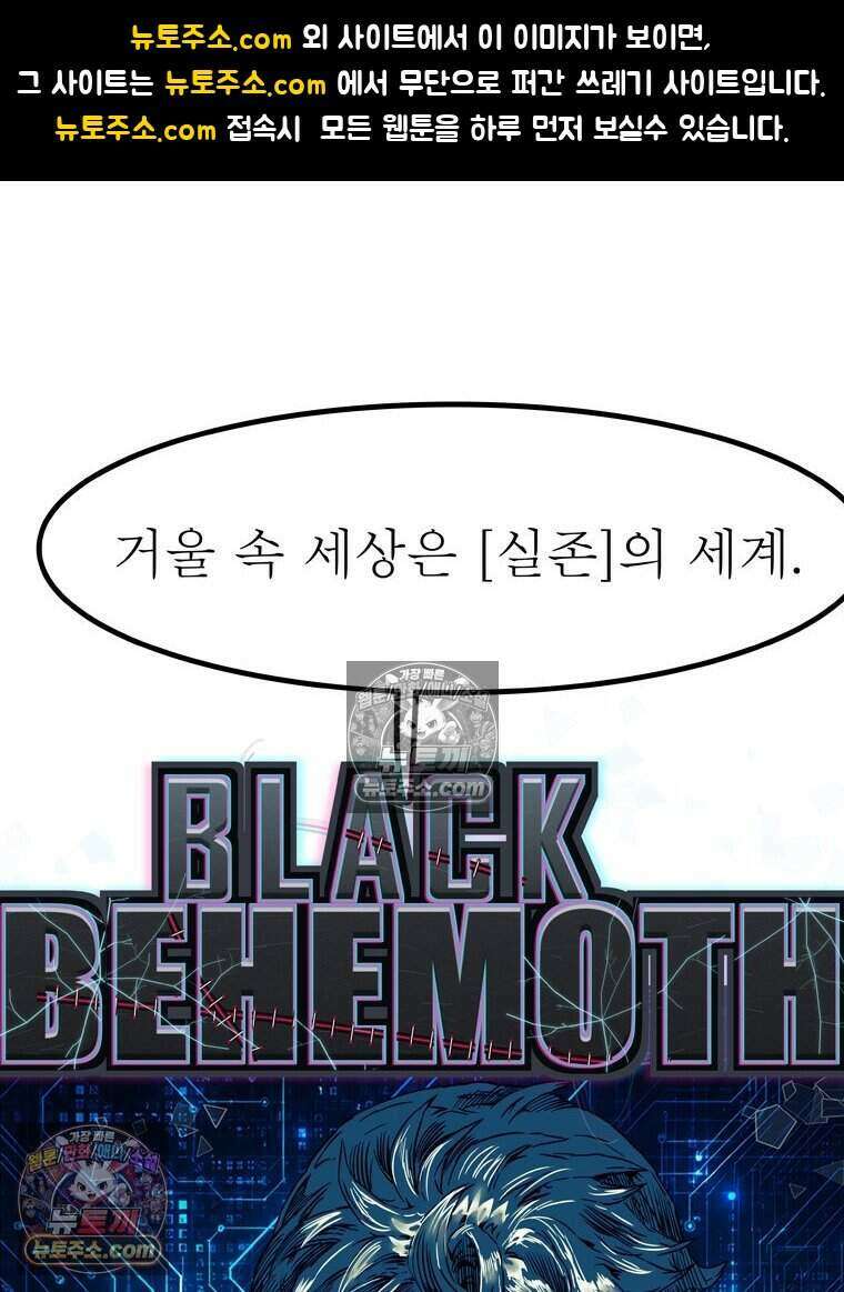 블랙 베히모스 603화 1