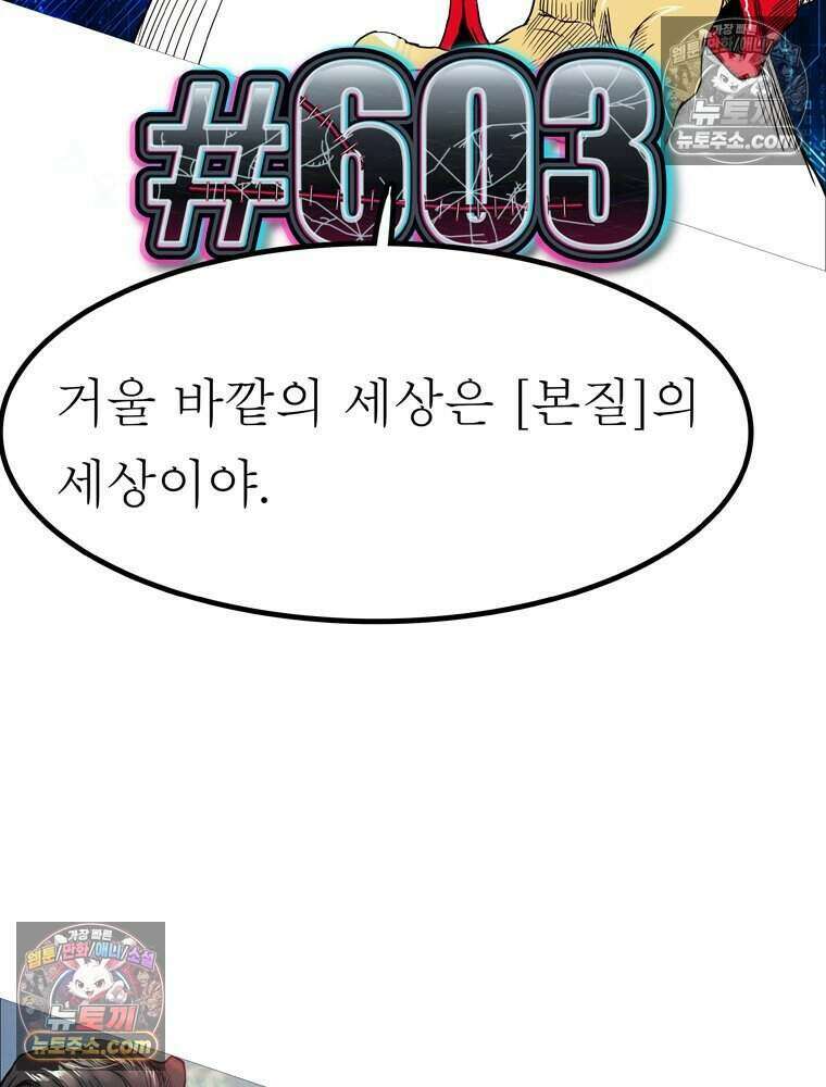 블랙 베히모스 603화 3