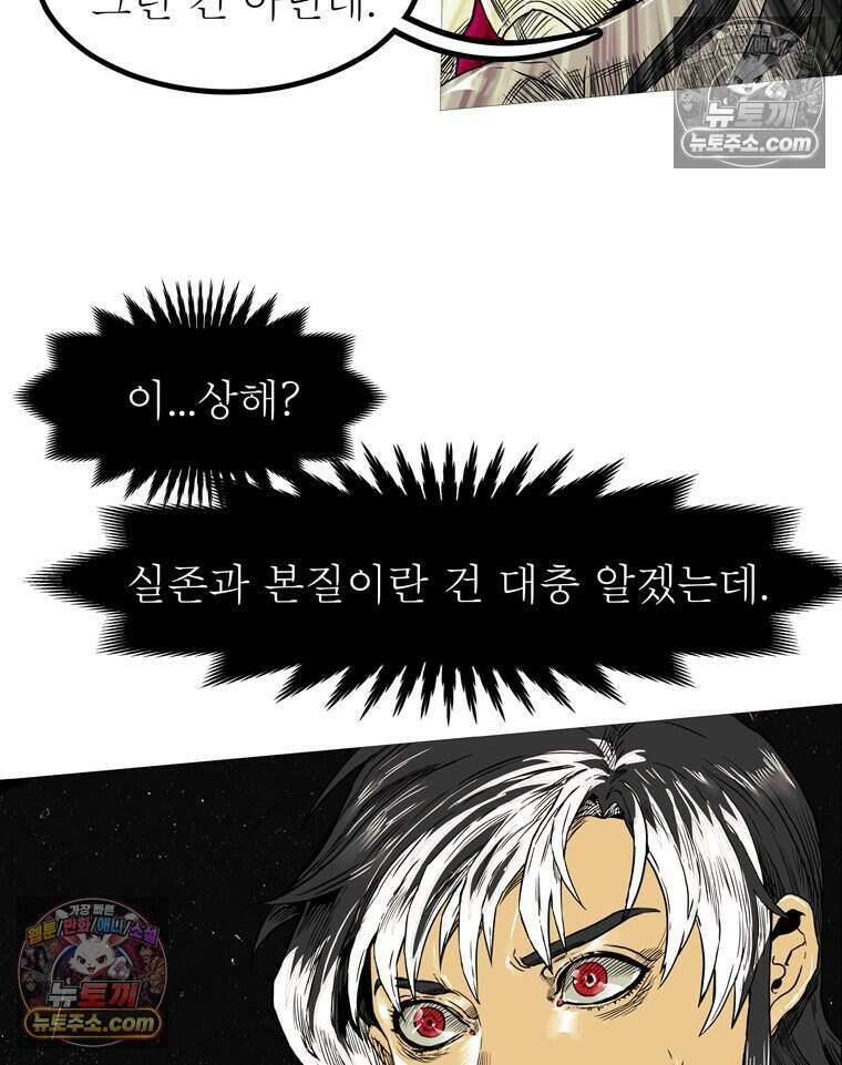 블랙 베히모스 603화 86