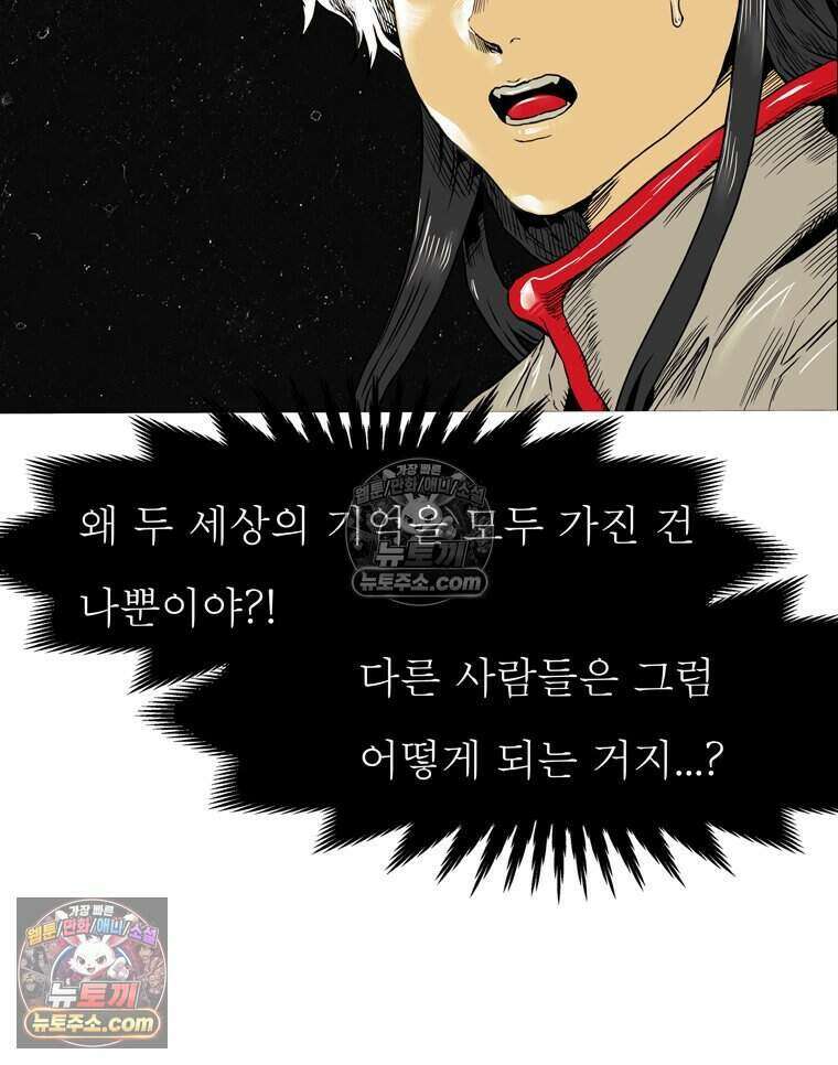 블랙 베히모스 603화 87