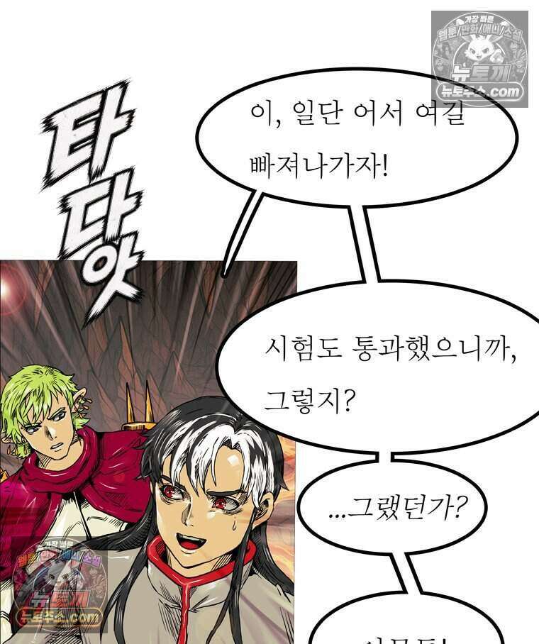 블랙 베히모스 603화 88