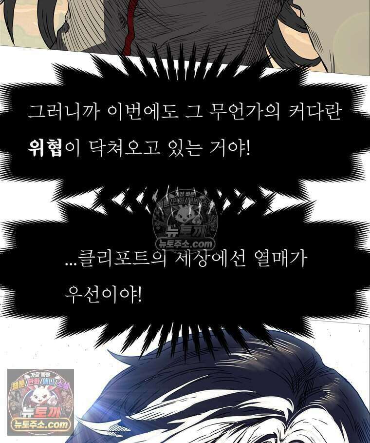블랙 베히모스 603화 92