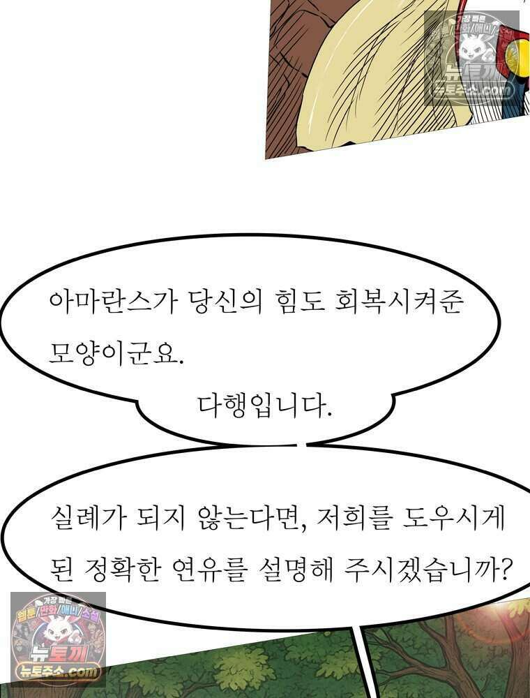 블랙 베히모스 604화 30