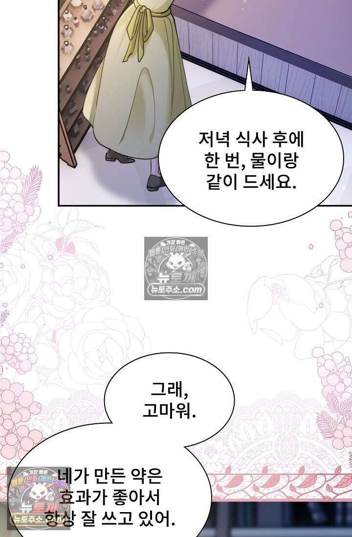 고요한 밤, 대공부인이 사라졌다 005 8
