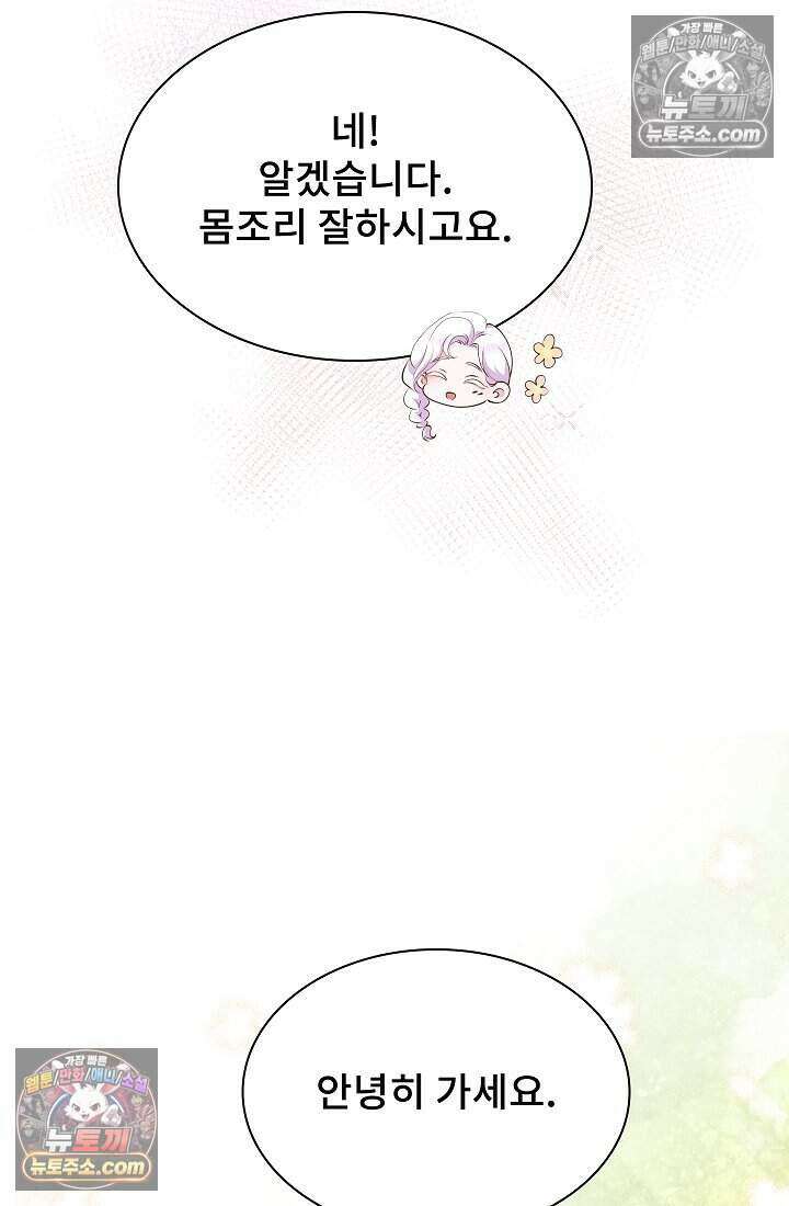 고요한 밤, 대공부인이 사라졌다 005 10