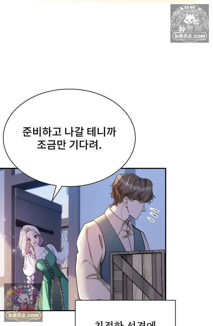 고요한 밤, 대공부인이 사라졌다 005 19