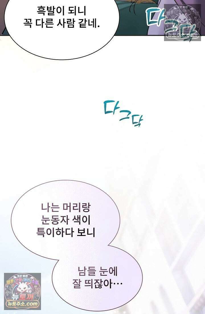 고요한 밤, 대공부인이 사라졌다 005 35