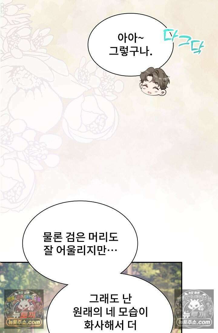 고요한 밤, 대공부인이 사라졌다 005 40