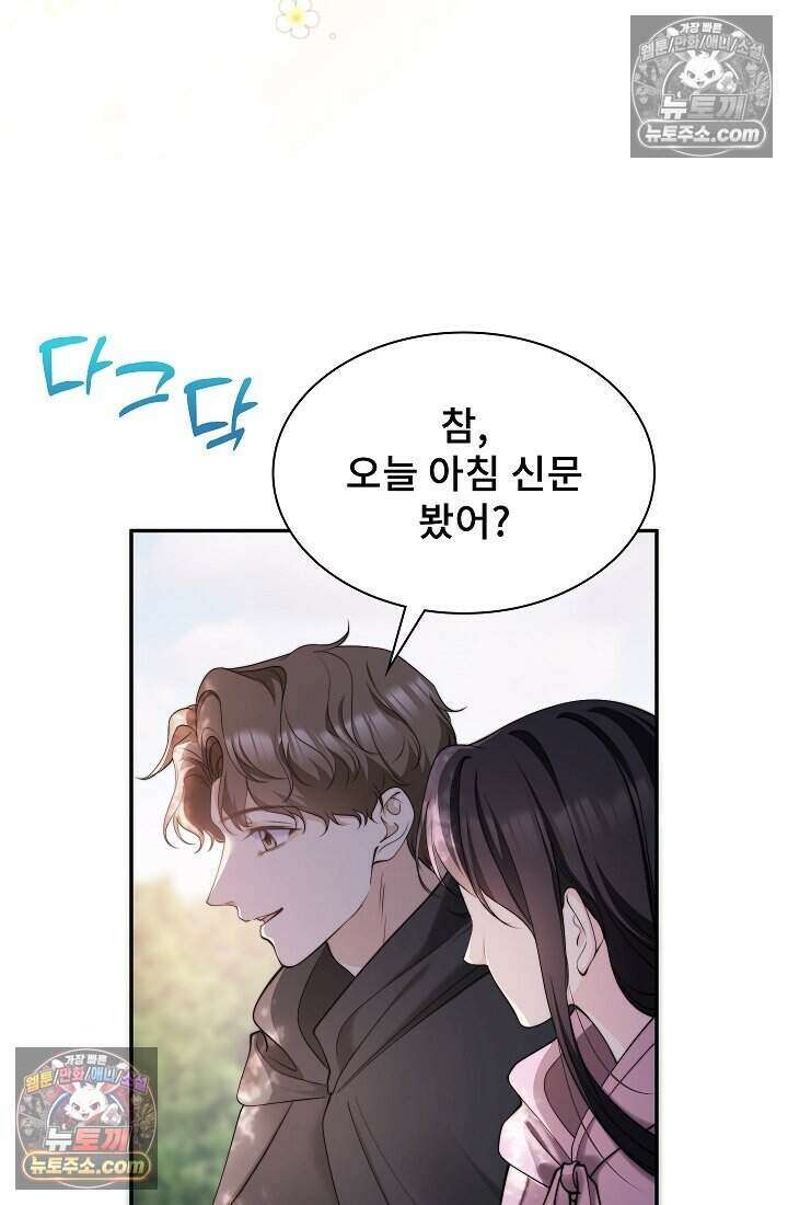 고요한 밤, 대공부인이 사라졌다 005 43