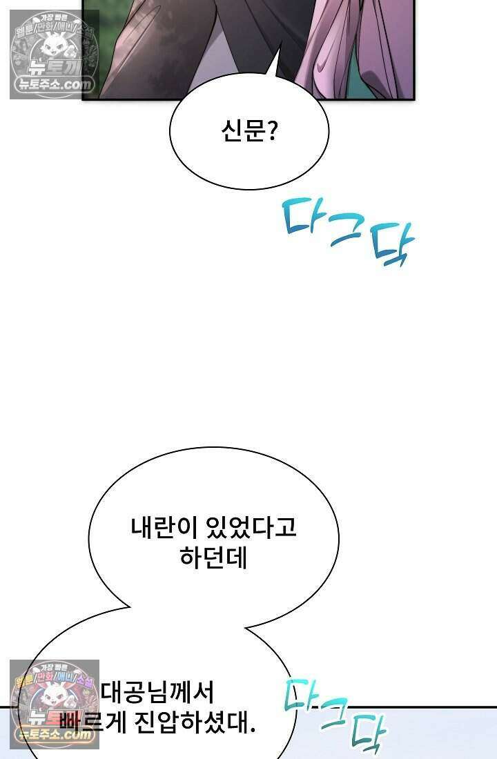고요한 밤, 대공부인이 사라졌다 005 44