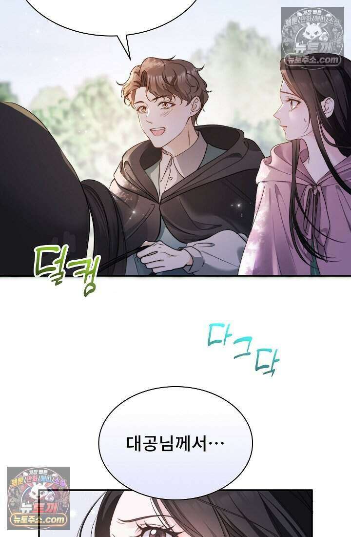 고요한 밤, 대공부인이 사라졌다 005 45