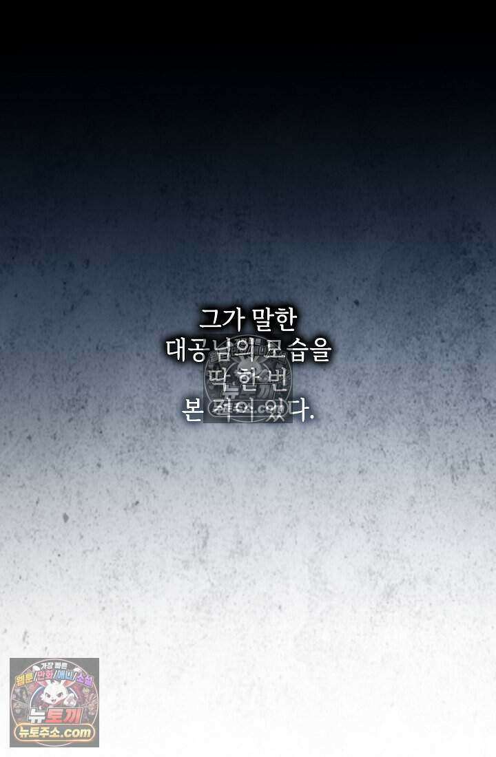 고요한 밤, 대공부인이 사라졌다 005 47
