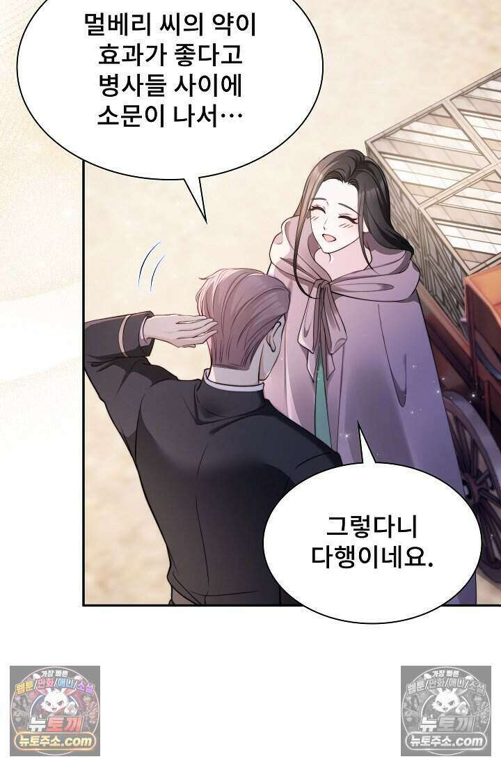 고요한 밤, 대공부인이 사라졌다 005 62