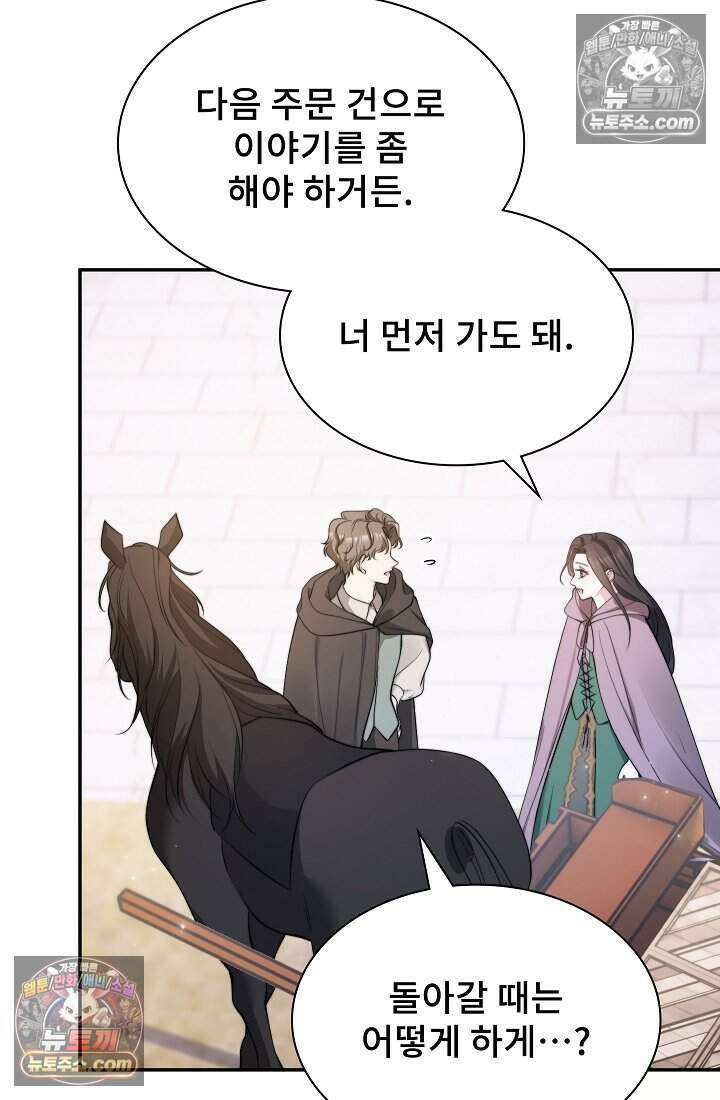 고요한 밤, 대공부인이 사라졌다 005 68