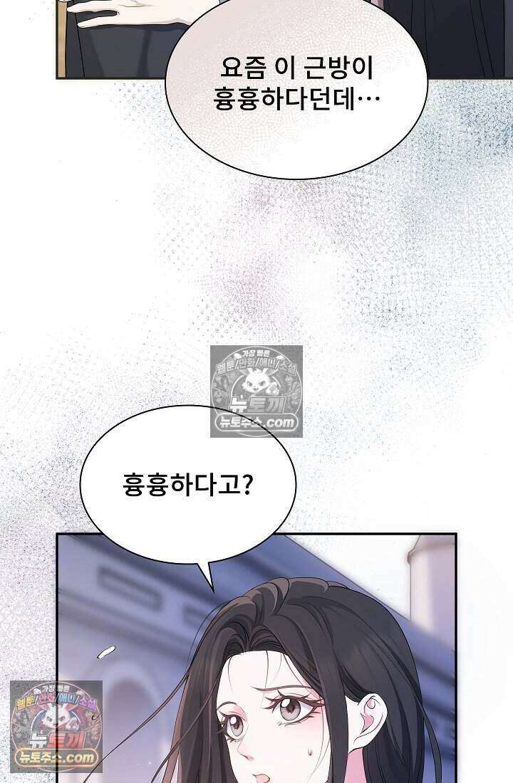 고요한 밤, 대공부인이 사라졌다 005 72