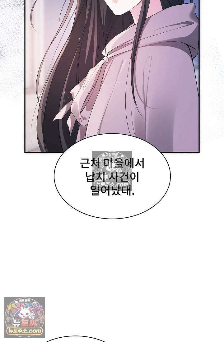 고요한 밤, 대공부인이 사라졌다 005 73