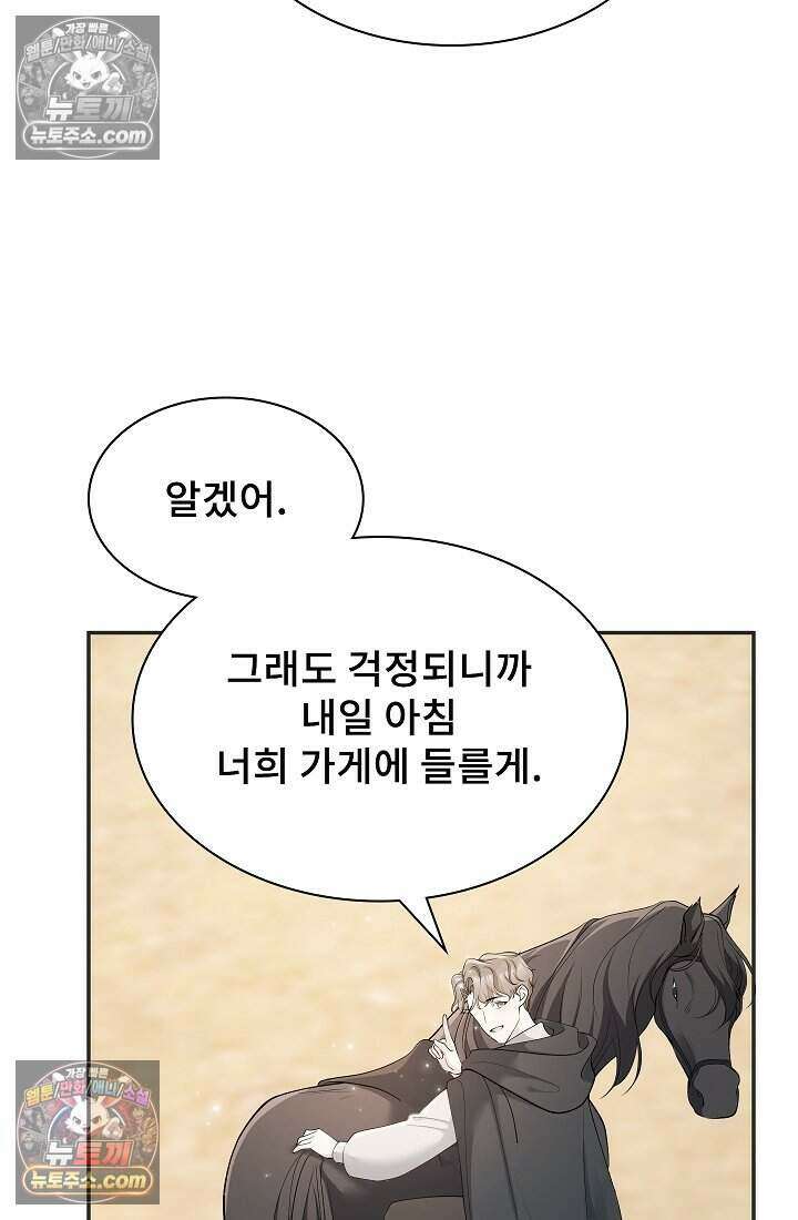 고요한 밤, 대공부인이 사라졌다 005 75