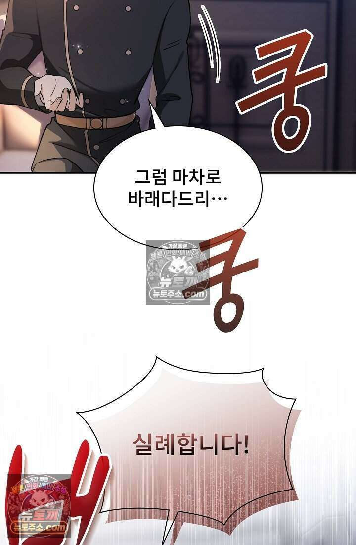 고요한 밤, 대공부인이 사라졌다 005 80