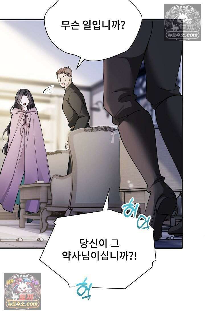 고요한 밤, 대공부인이 사라졌다 005 82