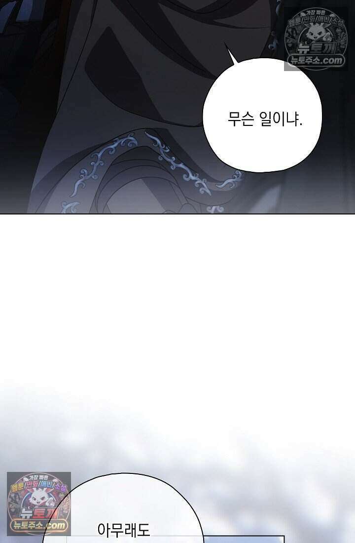 악녀의 계약 남편을 찾습니다 5화 5