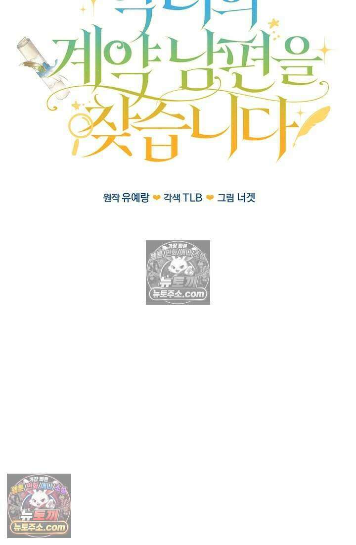 악녀의 계약 남편을 찾습니다 5화 11