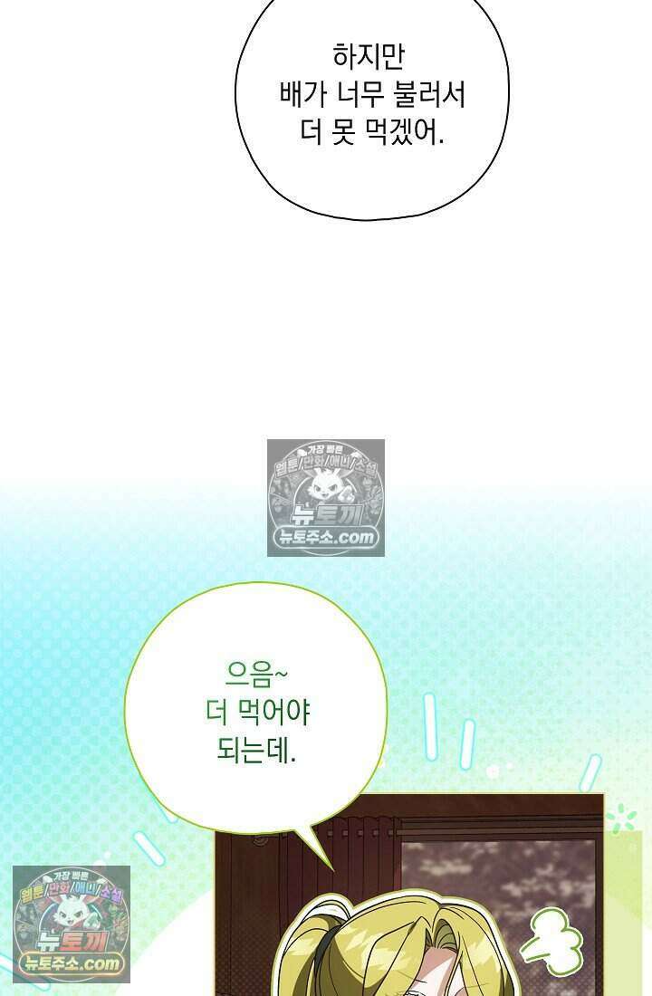 악녀의 계약 남편을 찾습니다 5화 21