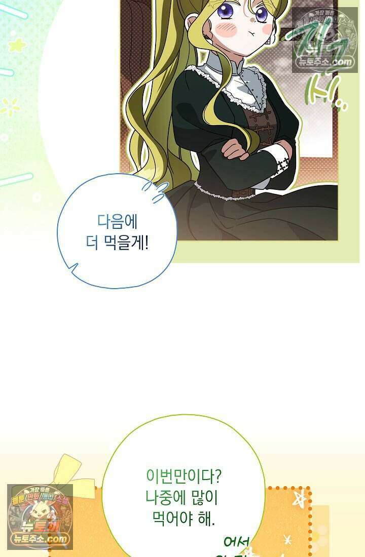 악녀의 계약 남편을 찾습니다 5화 22