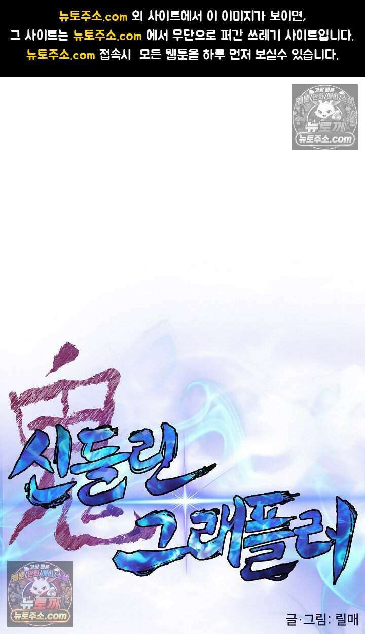 鬼신들린 그래플러 06화 1