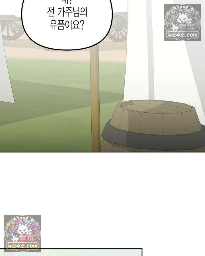 루벨파스트의 노예 20화 12