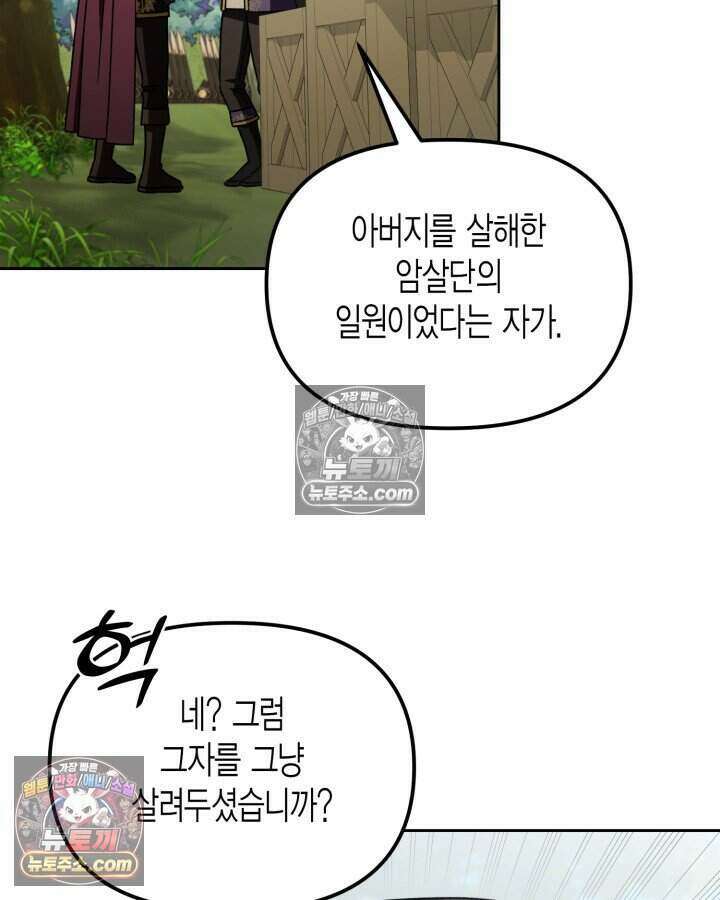루벨파스트의 노예 20화 14