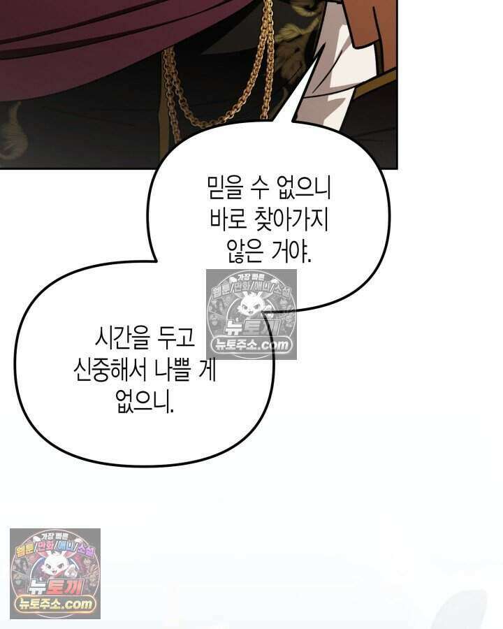 루벨파스트의 노예 20화 19