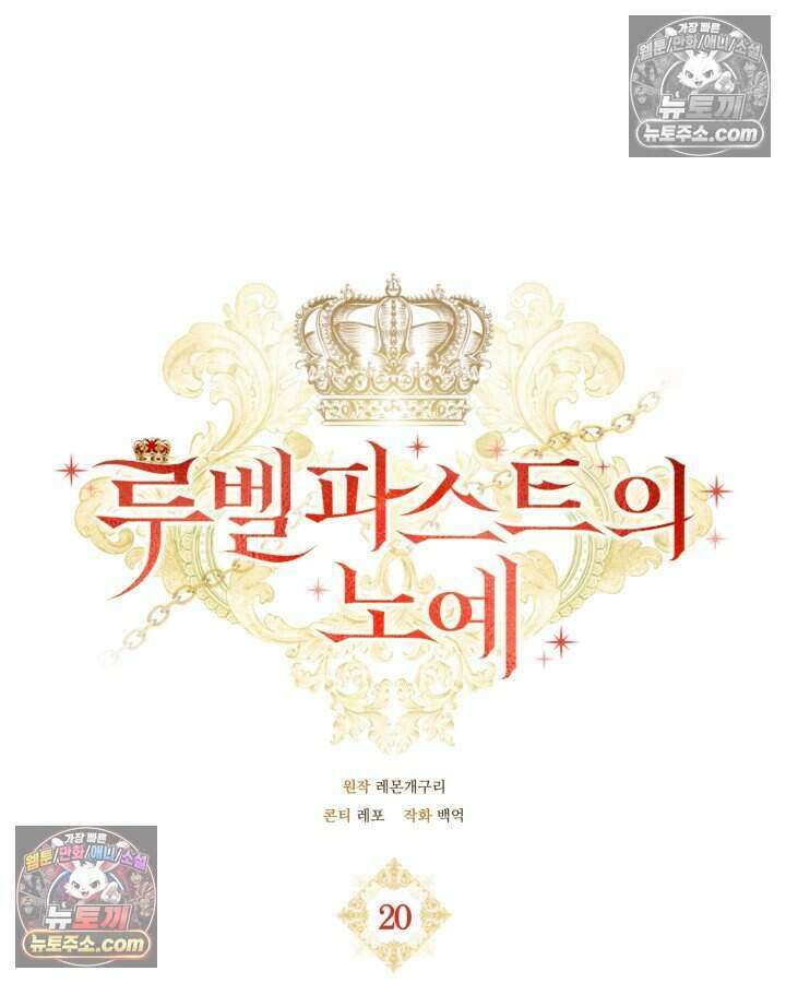 루벨파스트의 노예 20화 23