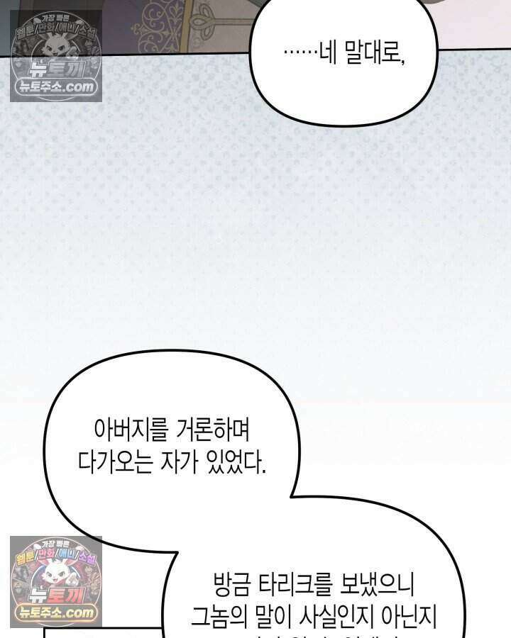루벨파스트의 노예 20화 28