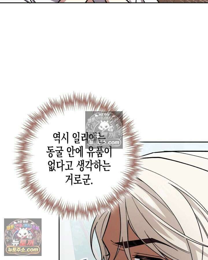 루벨파스트의 노예 20화 31