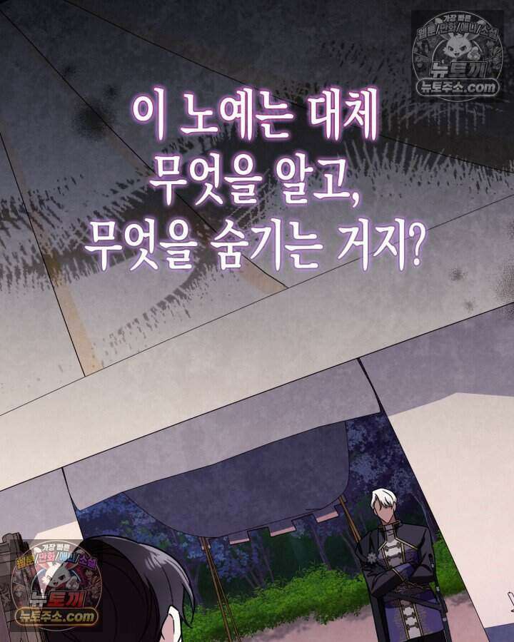 루벨파스트의 노예 20화 33
