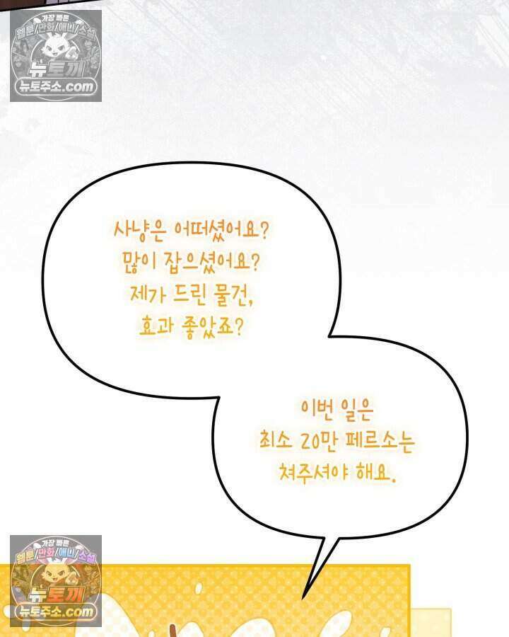 루벨파스트의 노예 20화 36