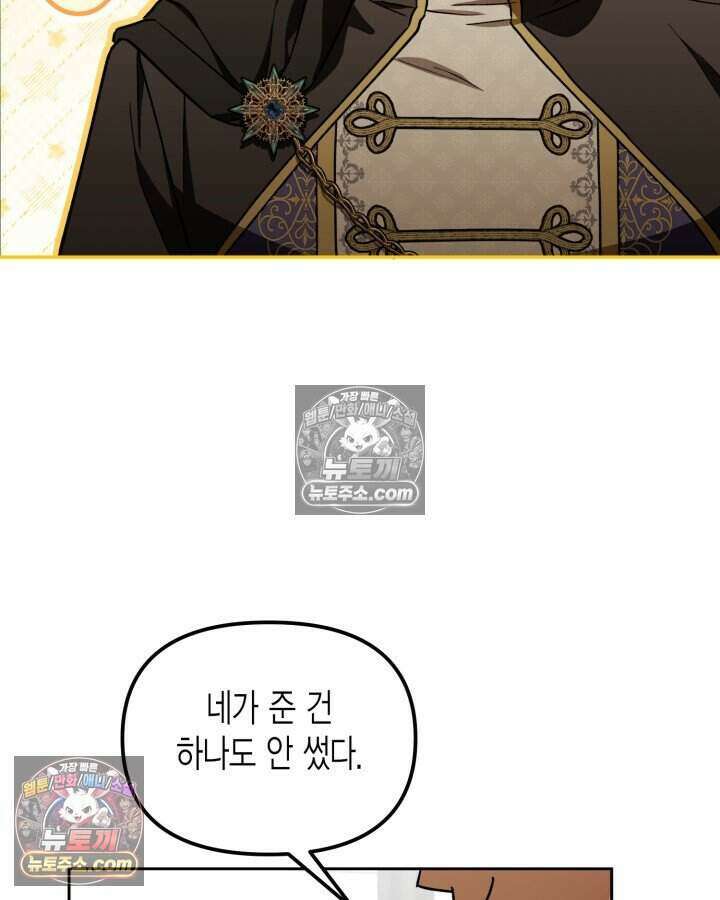 루벨파스트의 노예 20화 39