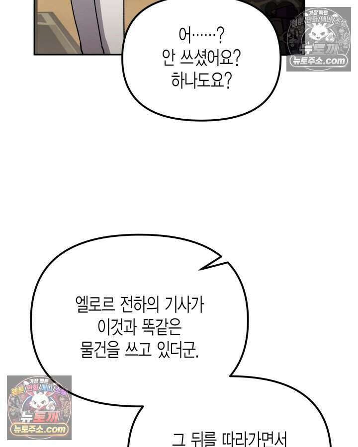 루벨파스트의 노예 20화 41